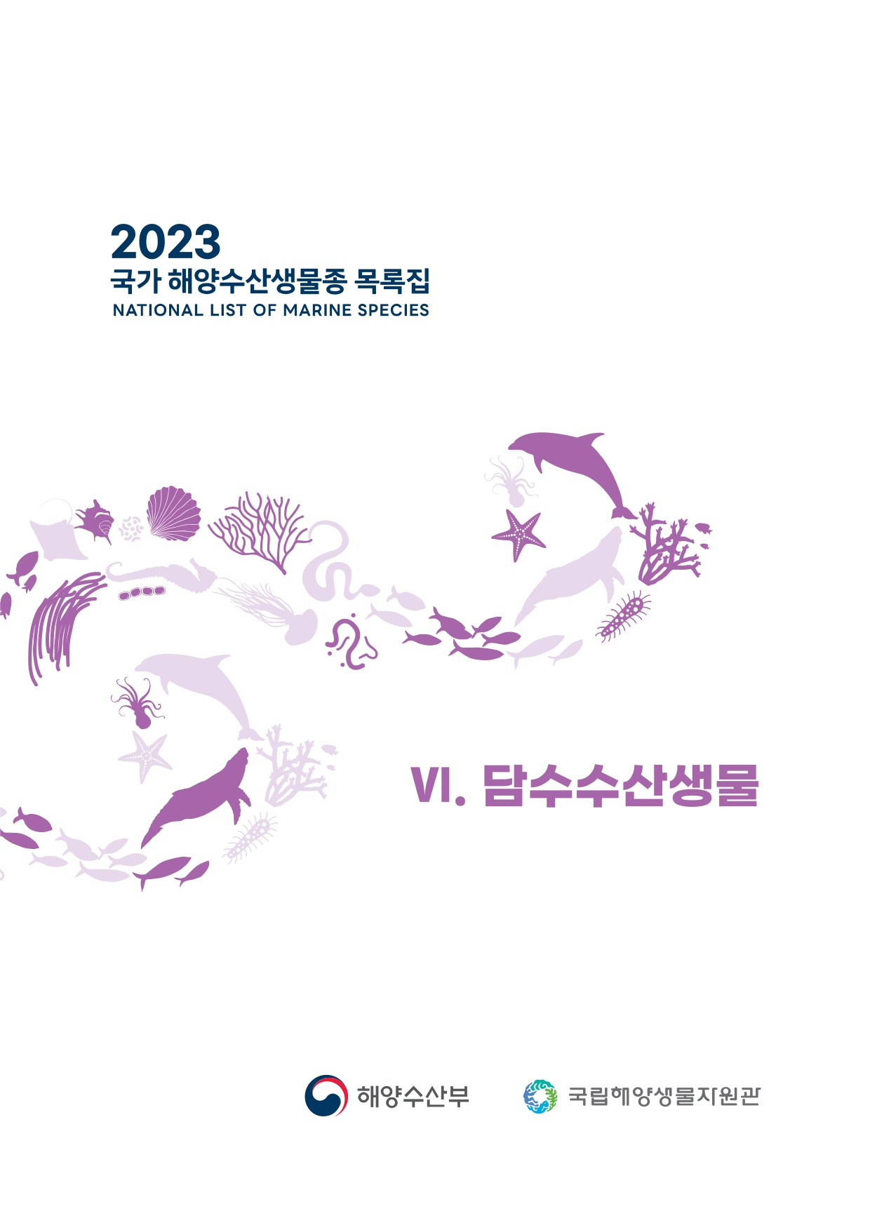 2023 국가 해양수산생물종 목록집(담수수산생물)